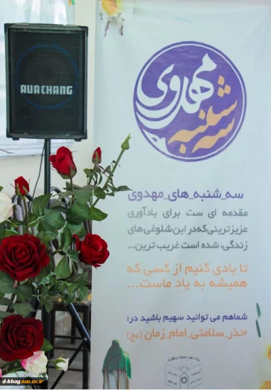 برگزاری سه‌شنبه مهدوی با محوریت میلاد امام حسن عسکری علیه السلام 3