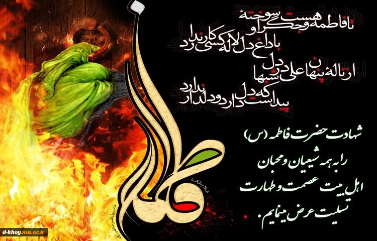 شهادت حضرت فاطمه زهرا (س) تسلیت باد 2