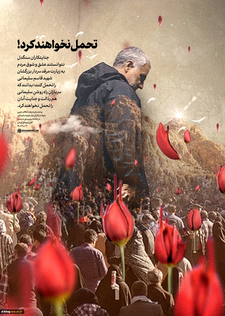 کرمان تسلیت 3