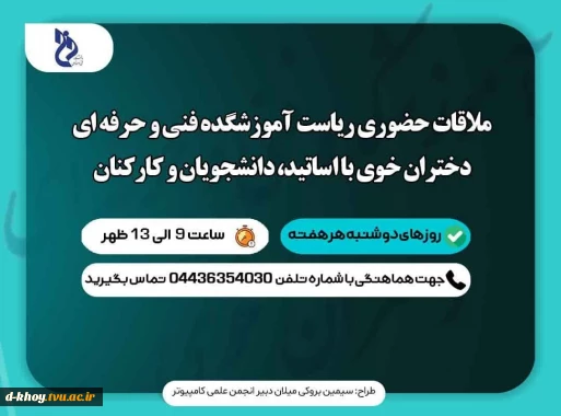 ملاقات عمومی رئیس آموزشکده