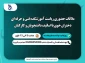 ملاقات عمومی رئیس آموزشکده