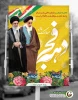 پوستر دهه فجر 2