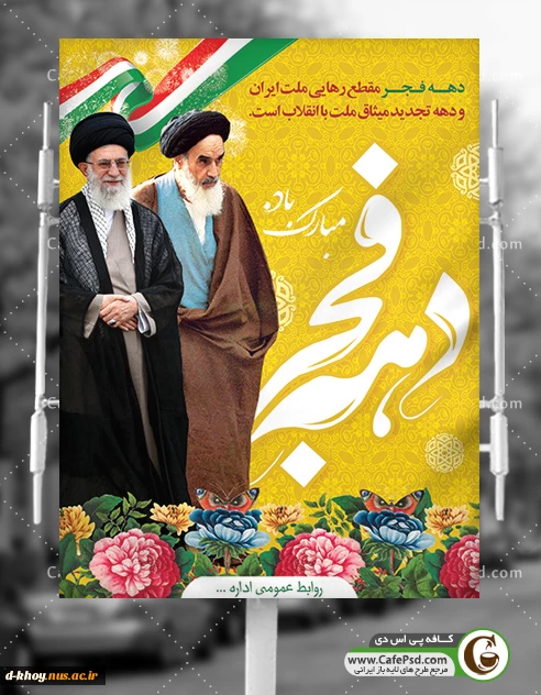 دهه فجر گرامی باد 2