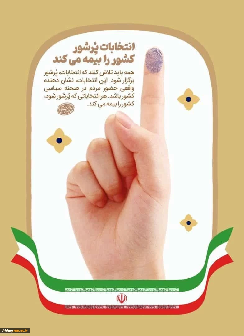 شرکت در انتخابات  2