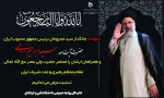 شهادت جانگداز سید محرومان ،رئیس جمهور محبوب ایران را تسلیت می گوییم 2