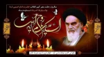 سالروز  ارتحال ملکوتی بنیانگذار کبیر انقلاب 2