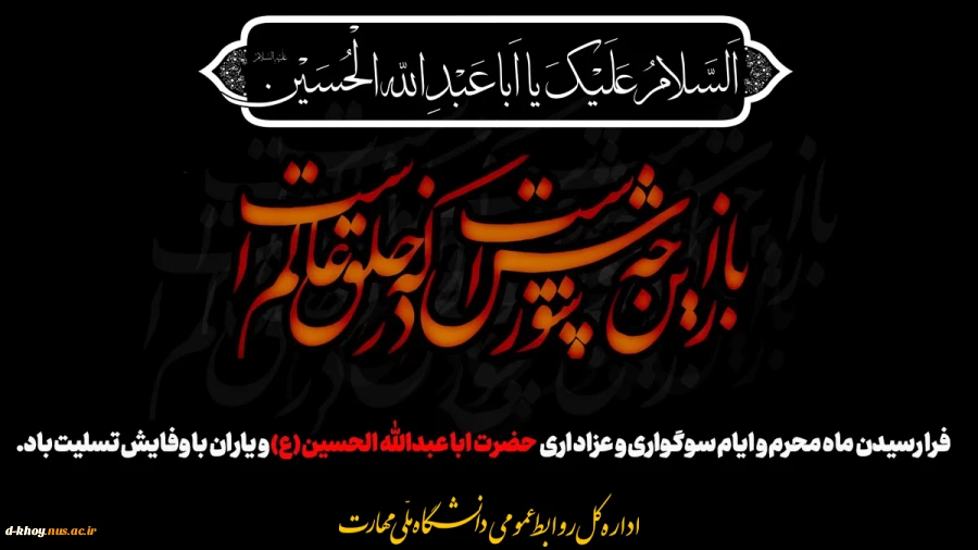 حلول ماه محرم 2