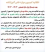 اطلاعیه کمسیون موارد خاص نیمسال اول سال تحصیلی 1403-1404