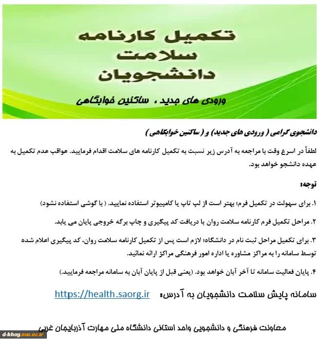 تکمیل کارنامه سلامت دانشجویان 2