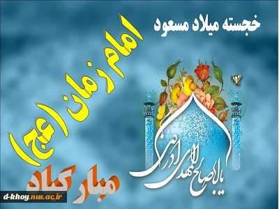نیمه شعبان مبارکباد 2