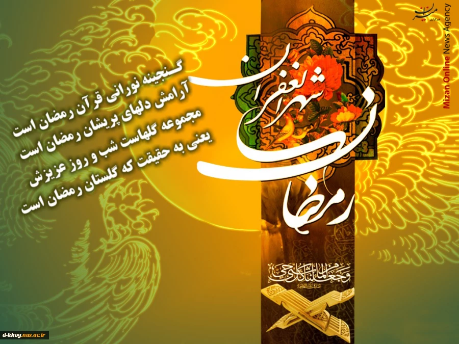 تبریک ماه مبارک رمضان 2