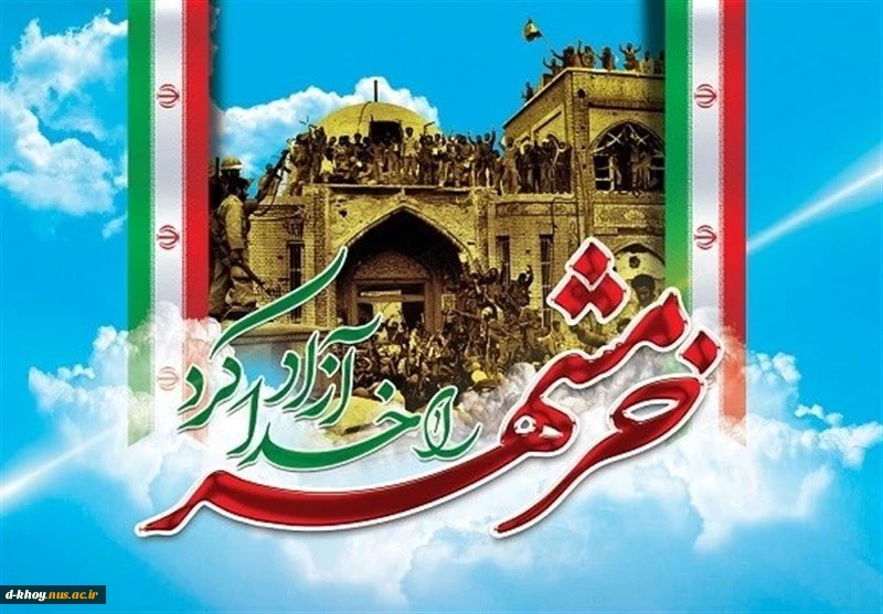 سالروز آزادی خرمشهر 2