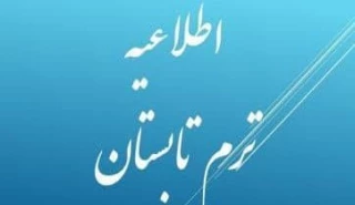 اطلاعیه معاونت آموزشی دانشگاه ملی مهارت واحد استان آذربایجان غربی در خصوص ترم تابستان برای دانشجویان در شرف فارغ‌التحصیلی