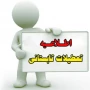 اطلاعیه تعطیلات تابستانی دانشگاه ملی مهارت