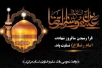 تسلیت شهادت امام رضا (,ع) 2