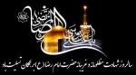 تسلیت شهادت امام رضا (,ع) 2