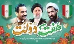تبریک هفته دولت 2