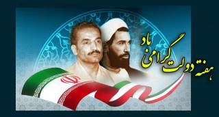 تبریک هفته دولت