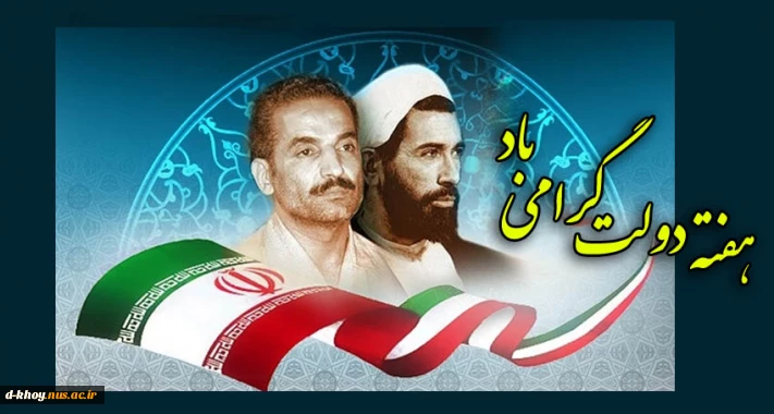 تبریک هفته دولت
